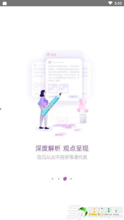 每天分享娱乐吃瓜的软件